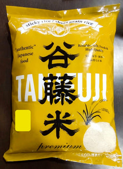 Tanifuji rice 1 kg ( Japanese Sushi Rice )